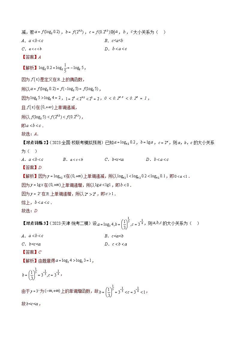 重难点突破01 玩转指对幂比较大小（解析版）第3页