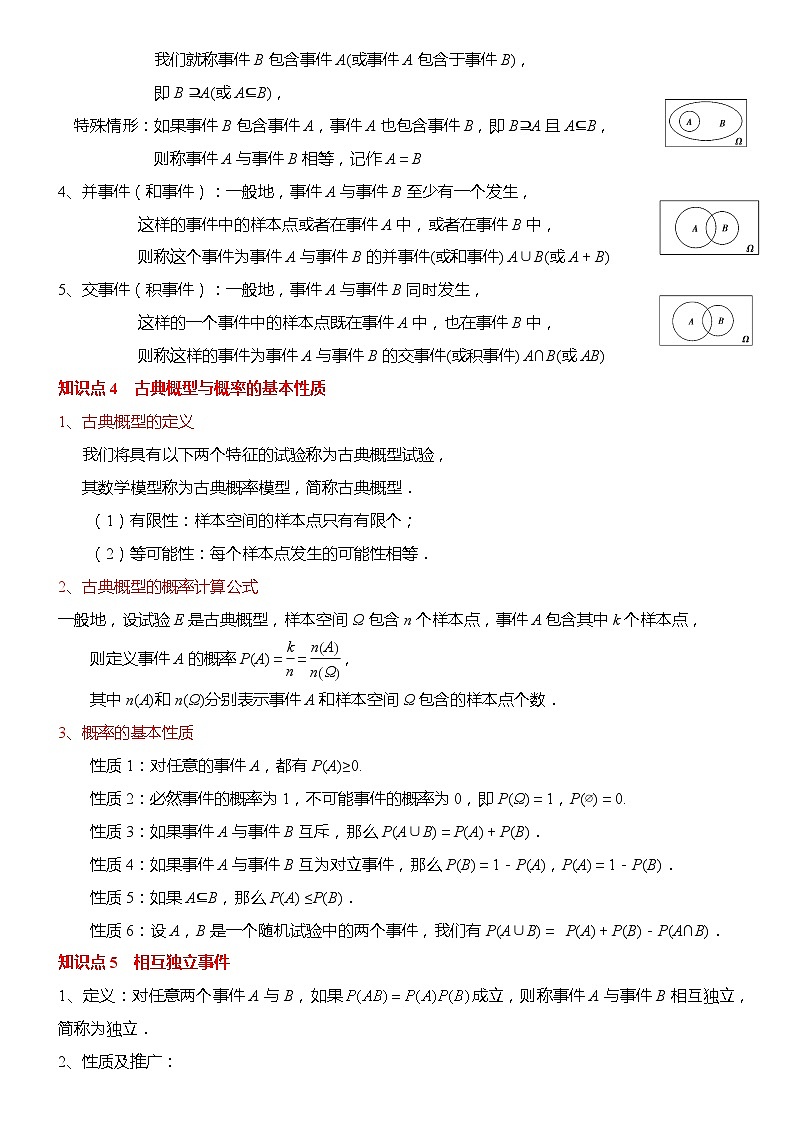 专题13 概率综合（解析版）第3页