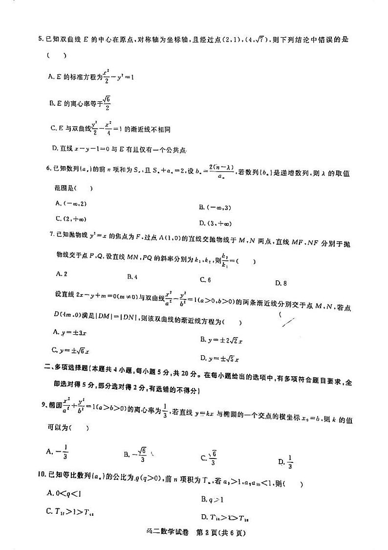 武汉市部分重点中学高二上期末考试数学试卷02