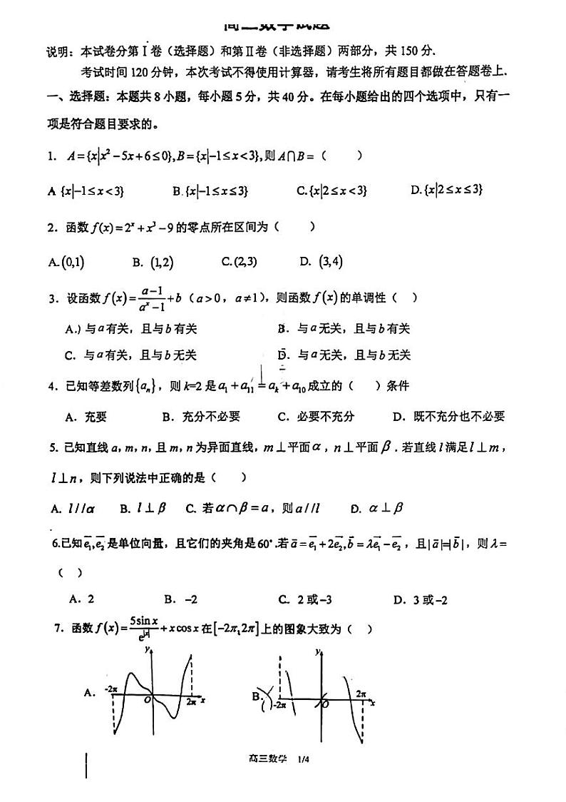 2024镇海中学高三年级模拟数学试卷01