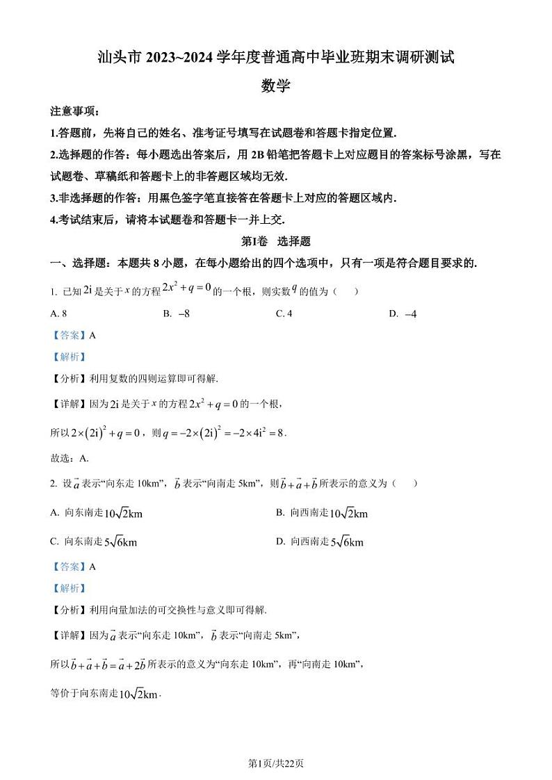 2024届广东汕头高三上学期期末调研测试数学试题+答案01