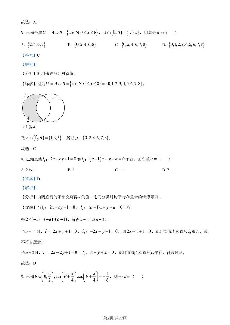 2024届广东汕头高三上学期期末调研测试数学试题+答案02