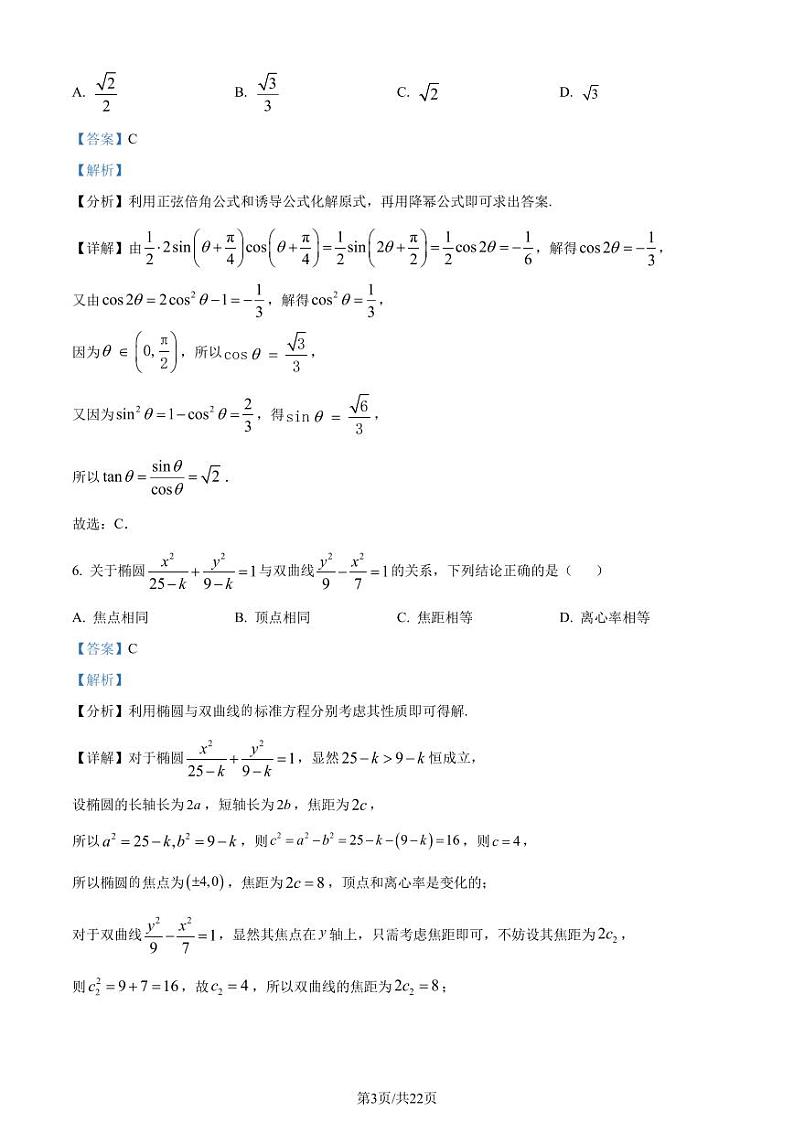 2024届广东汕头高三上学期期末调研测试数学试题+答案03