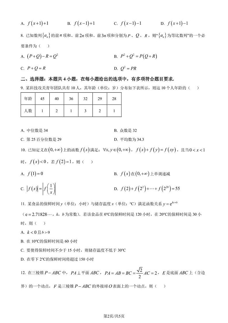 2024届广东汕头高三上学期期末调研测试数学试题+答案02