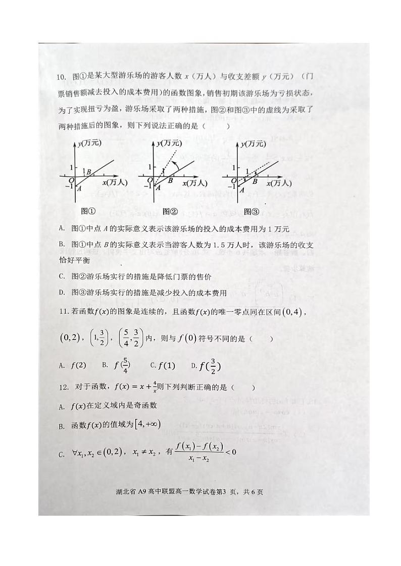 期末联考高一数学试卷第3页