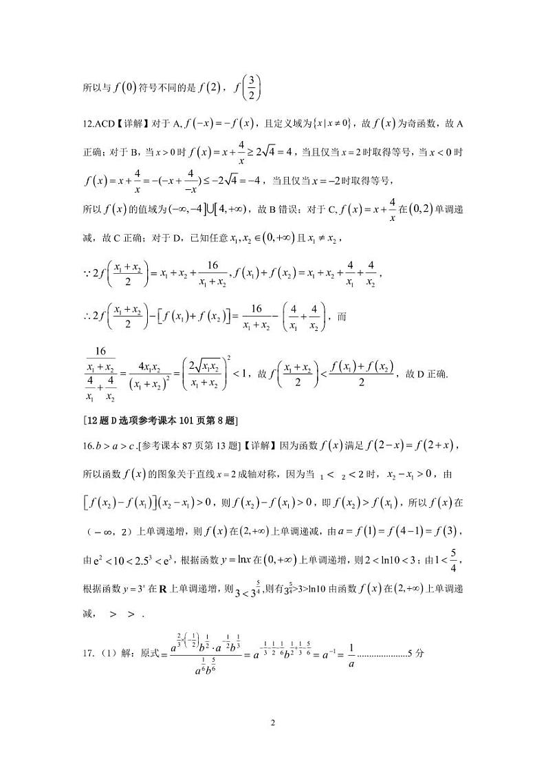 期末联考高一数学答案 2023-2024学年高一上学期数学人教版(2019)必修第一册第2页