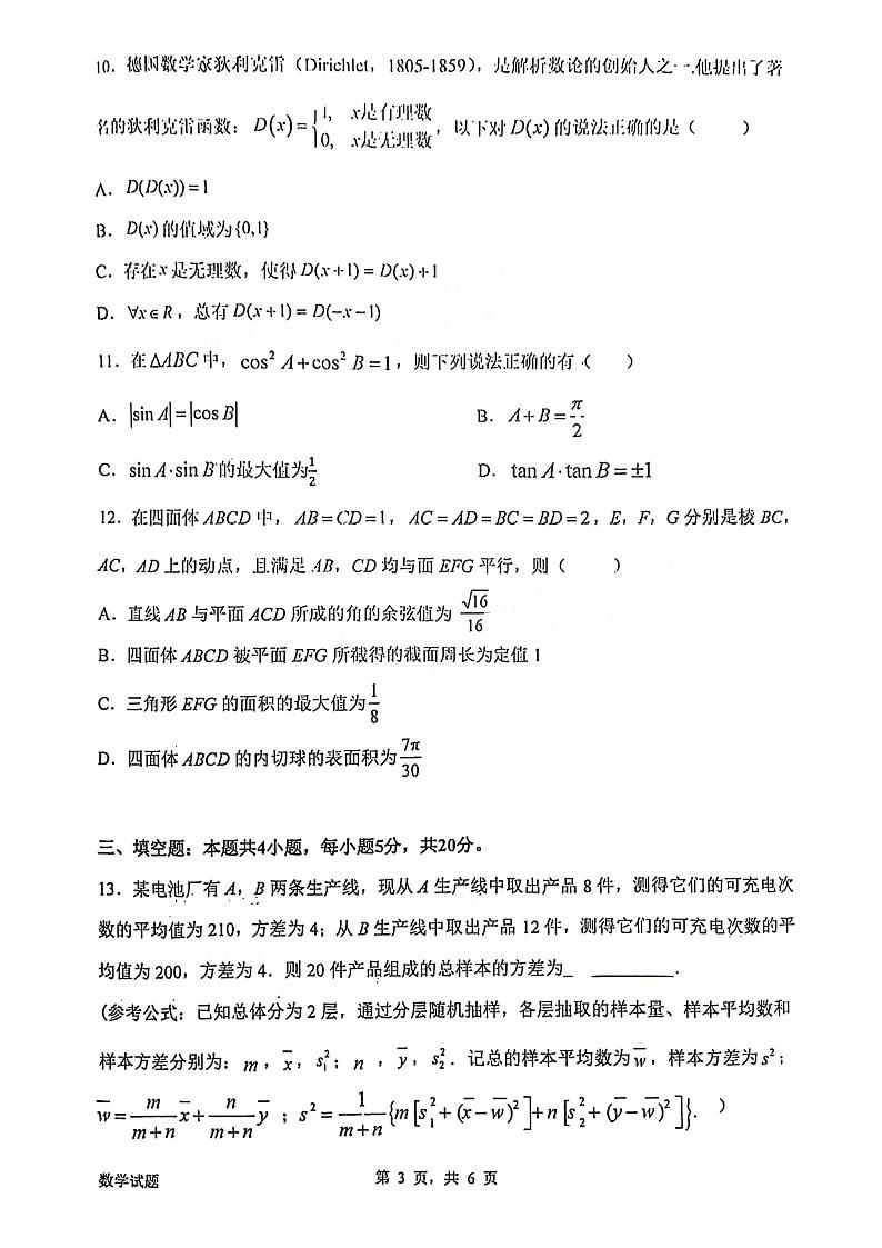广东省惠州市2023-2024高三上学期第三次调研数学试卷及答案03