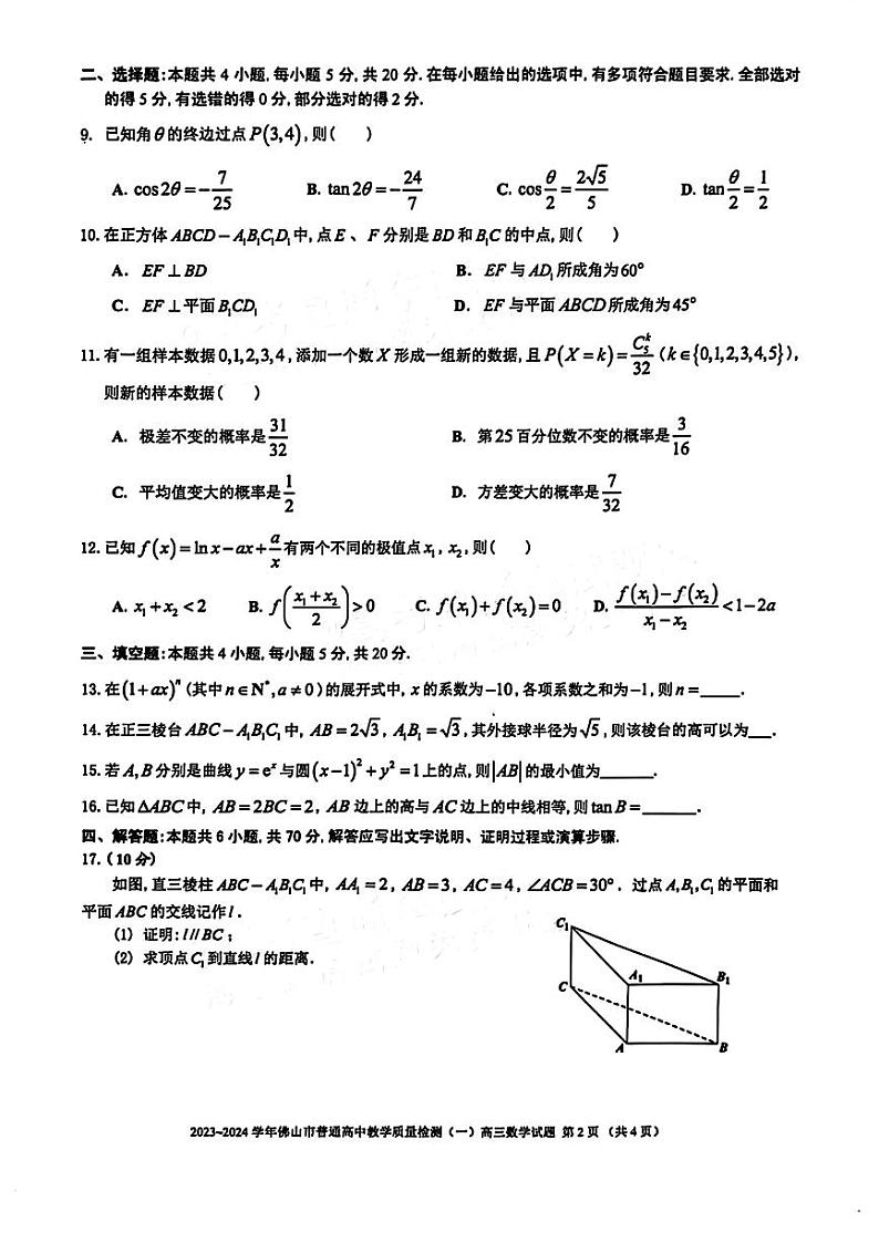 广东省佛山市2023-2024高三教学质量检测（一）数学试卷及答案02