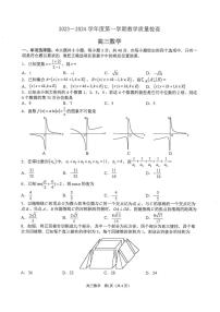 广东省东莞市2023-2024高三上学期期末数学试卷及答案