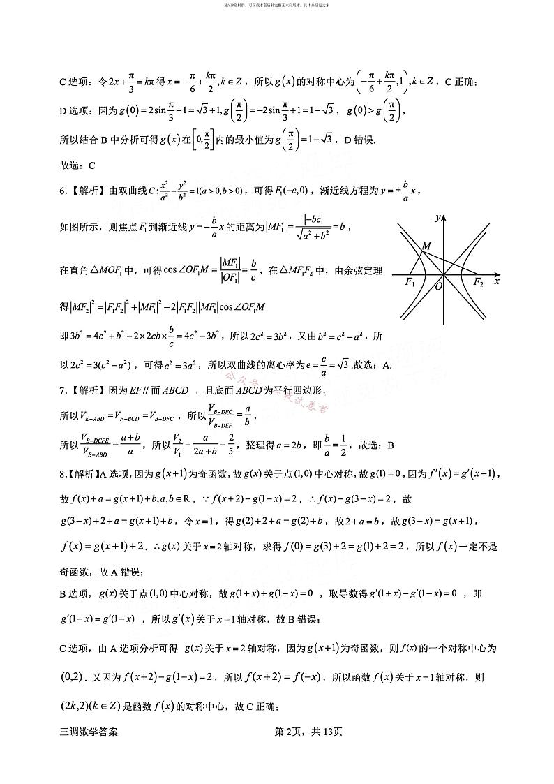 广东省惠州市2024届高三上学期第三次调研考试数学试卷及答案02