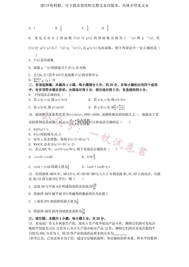 广东省惠州市2024届高三上学期第三次调研考试数学试卷及答案02