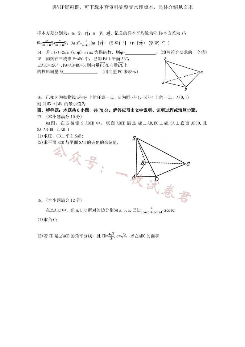 广东省惠州市2024届高三上学期第三次调研考试数学试卷及答案03