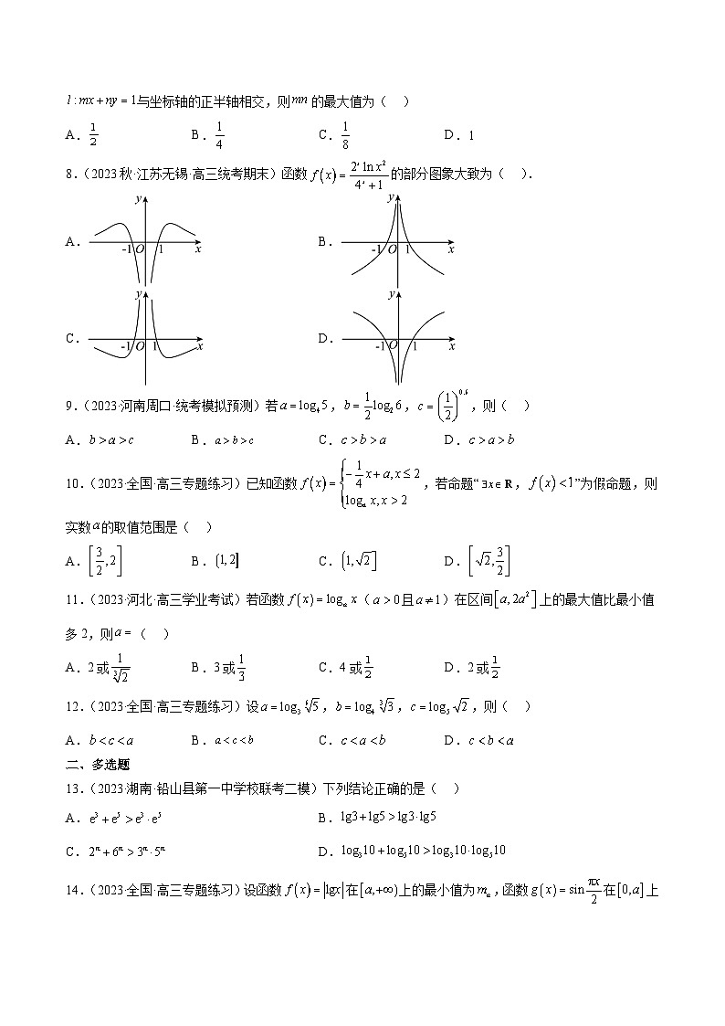 （新高考通用）2024年高考数学【讲义】高频考点题型归纳与方法总结  第11练 对数与对数函数（精练：基础+重难点）（原卷版+解析）02