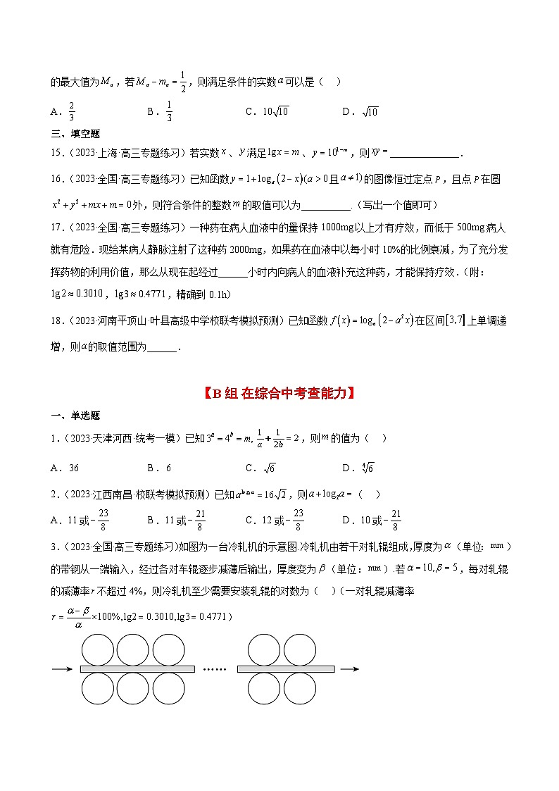 （新高考通用）2024年高考数学【讲义】高频考点题型归纳与方法总结  第11练 对数与对数函数（精练：基础+重难点）（原卷版+解析）03