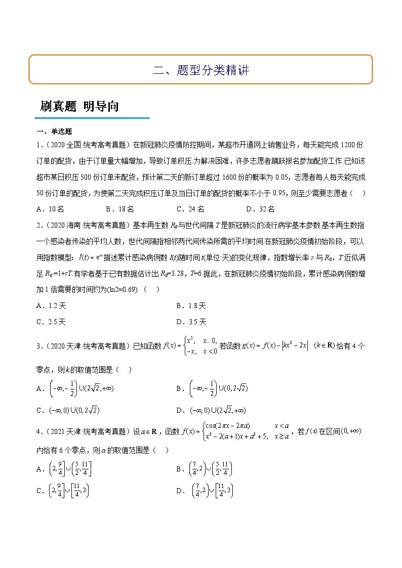 （新高考通用）2024年高考数学【讲义】高频考点题型归纳与方法总结  第13讲 函数的应用和函数模型（精讲）（原卷版+解析）03