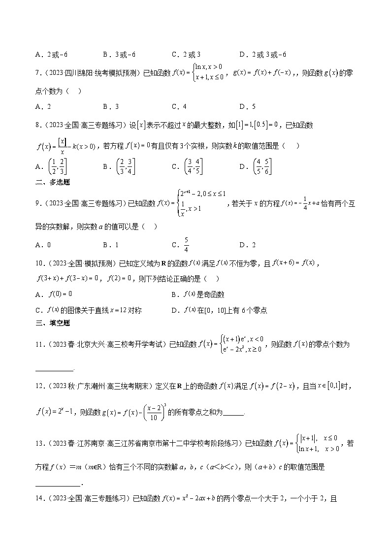 （新高考通用）2024年高考数学【讲义】高频考点题型归纳与方法总结  第13练 函数的应用和函数模型（精练：基础+重难点）（原卷版+解析）02