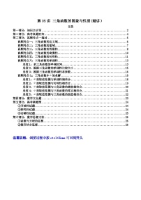 新教材新高考2024年高考数学高频考点精讲精练 第05讲 三角函数的图象与性质（高频精讲）（原卷版+解析版）