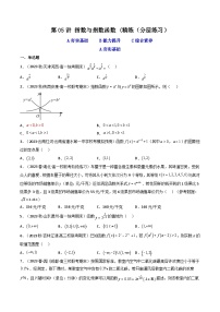 新教材新高考2024年高考数学高频考点精讲精练 第05讲 指数与指数函数（分层精练)（原卷版+解析版）