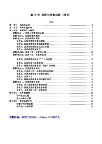 新教材新高考2024年高考数学高频考点精讲精练 第05讲 指数与指数函数（高频精讲）（原卷版+解析版）