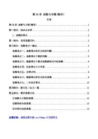 新教材新高考2024年高考数学高频考点精讲精练 第08讲 函数与方程（高频精讲）（原卷版+解析版）