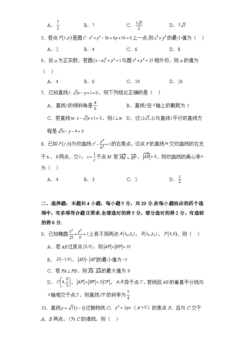 2024湖北省部分学校高二上学期期末联考数学试卷含答案02
