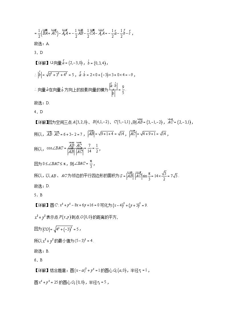 2024湖北省部分学校高二上学期期末联考数学试卷含答案02