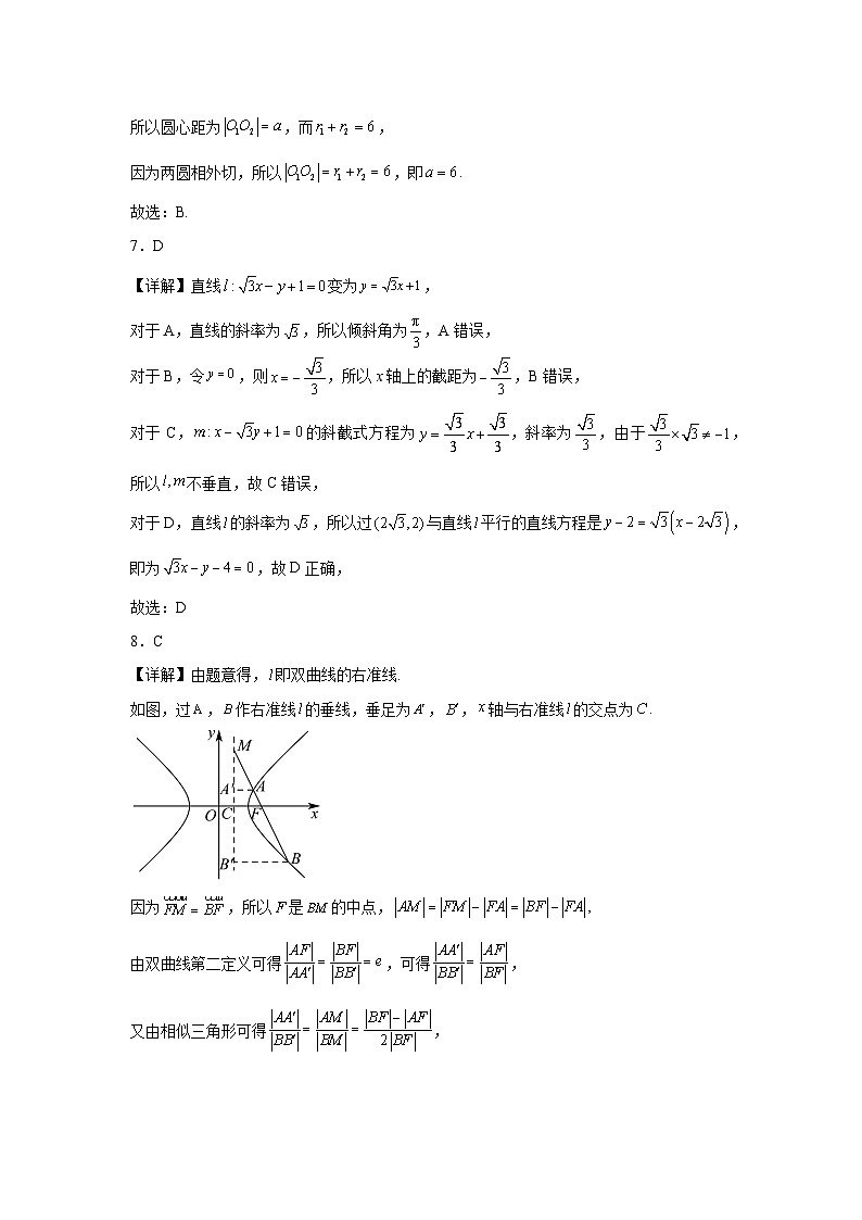 2024湖北省部分学校高二上学期期末联考数学试卷含答案03