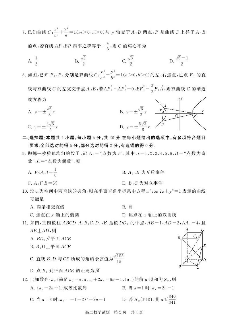 2024荆州八县区高二上学期1月期末联考数学试题扫描版含解析02
