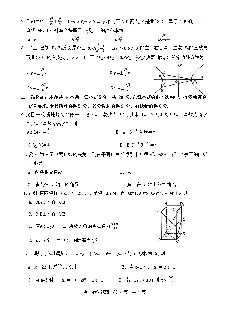 湖北省荆州市八县市区2023-2024学年高二上学期1月期末联合考试数学试题第2页