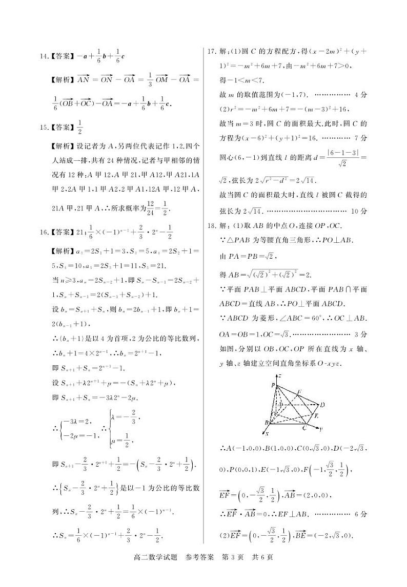 湖北省荆州市八县市区2023-2024学年高二上学期1月期末联合考试数学试题答案第3页