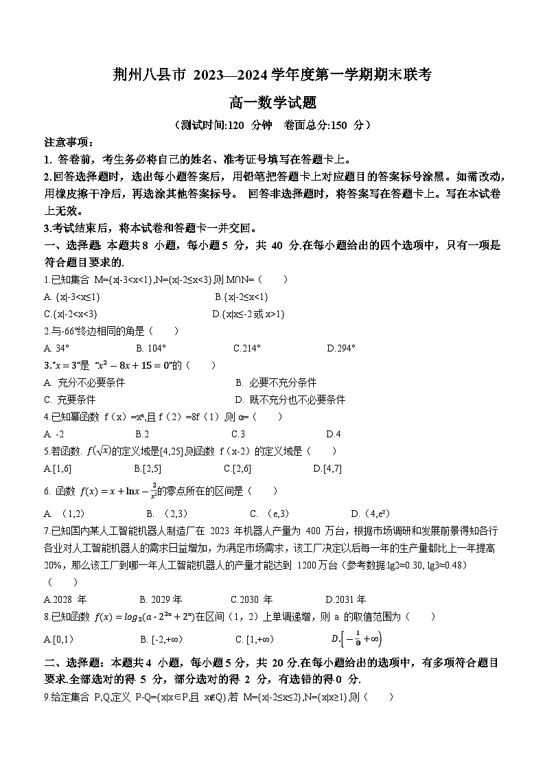 2024荆州八县高一上学期期末联考数学试题含解析01