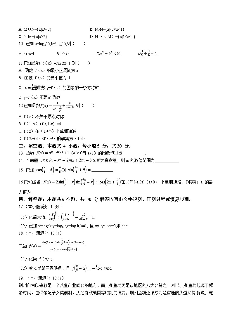 2024荆州八县高一上学期期末联考数学试题含解析02
