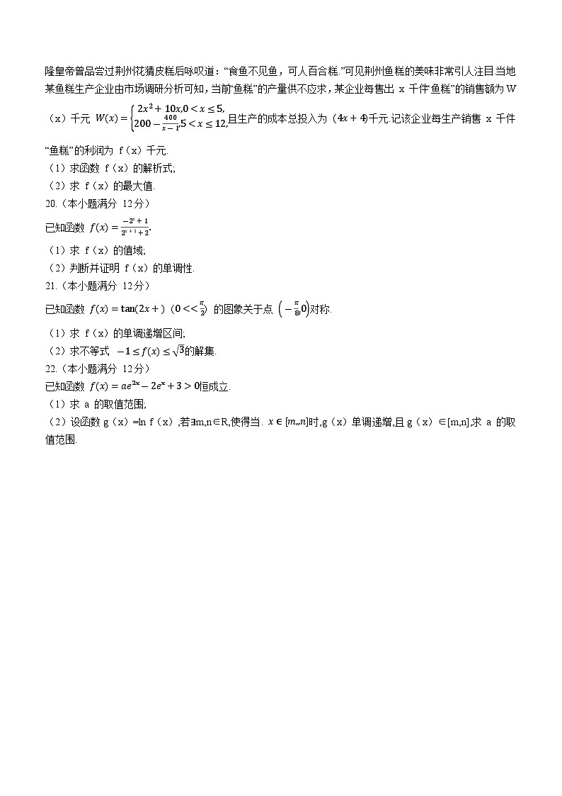 2024荆州八县高一上学期期末联考数学试题含解析03