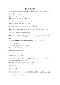 备考2024届高考数学一轮复习强化训练第五章数列第3讲等比数列