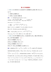 备考2024届高考数学一轮复习强化训练第五章数列第2讲等差数列