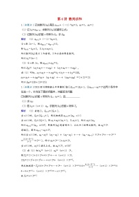 备考2024届高考数学一轮复习强化训练第五章数列第4讲数列求和