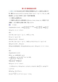 备考2024届高考数学一轮复习强化训练第五章数列第5讲数列的综合应用
