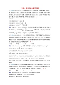备考2024届高考数学一轮复习强化训练第五章数列突破3数列中的创新型问题