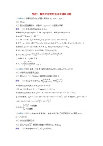 备考2024届高考数学一轮复习强化训练第五章数列突破1数列中含绝对值及奇偶项问题