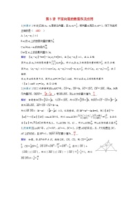 备考2024届高考数学一轮复习强化训练第六章平面向量复数第3讲平面向量的数量积及应用