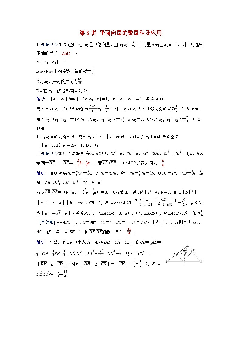 备考2024届高考数学一轮复习强化训练第六章平面向量复数第3讲平面向量的数量积及应用第1页
