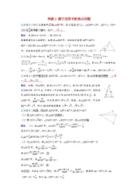 备考2024届高考数学一轮复习强化训练第六章平面向量复数突破2解三角形中的热点问题