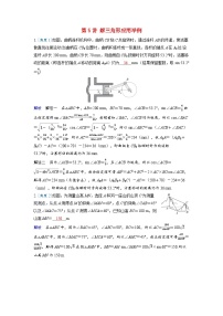 备考2024届高考数学一轮复习强化训练第六章平面向量复数第5讲解三角形应用举例