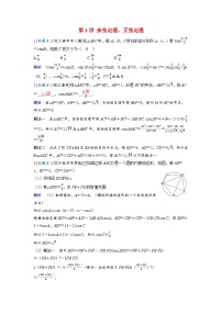 备考2024届高考数学一轮复习强化训练第六章平面向量复数第4讲余弦定理正弦定理
