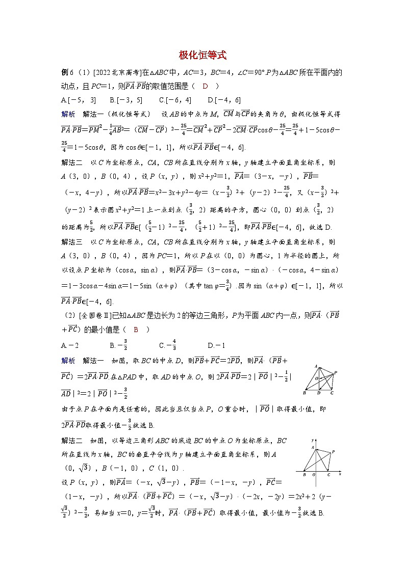 备考2024届高考数学一轮复习强化训练第六章平面向量复数第3讲平面向量的数量积及应用极化恒等式01