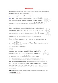 备考2024届高考数学一轮复习强化训练第六章平面向量复数第1讲平面向量的概念及线性运算等和线的应用