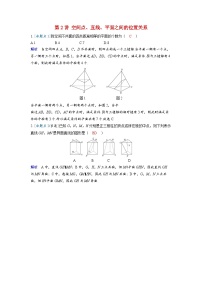 备考2024届高考数学一轮复习强化训练第七章立体几何与空间向量第2讲空间点直线平面之间的位置关系