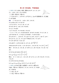 备考2024届高考数学一轮复习强化训练第七章立体几何与空间向量第4讲空间直线平面的垂直