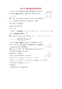 备考2024届高考数学一轮复习强化训练第七章立体几何与空间向量第5讲空间向量及空间位置关系