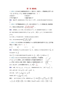 备考2024届高考数学一轮复习强化训练第八章平面解析几何第7讲抛物线